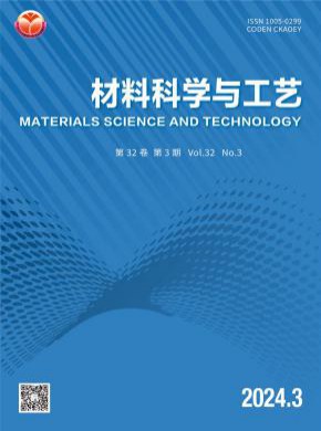材料科学与工艺期刊